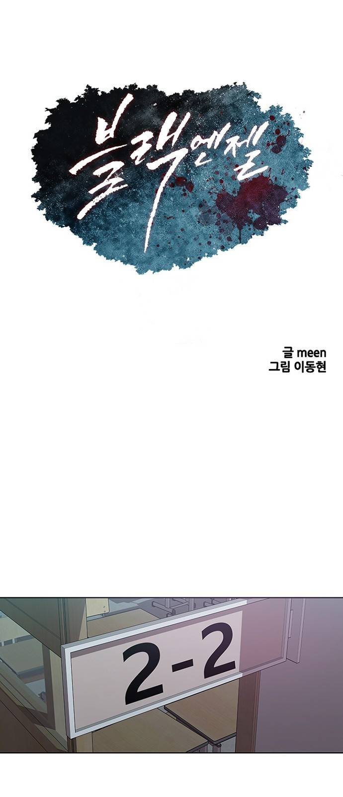 블랙엔젤 11화 1