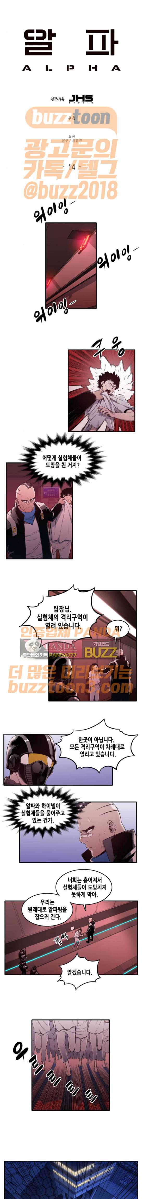 알파 14화 1