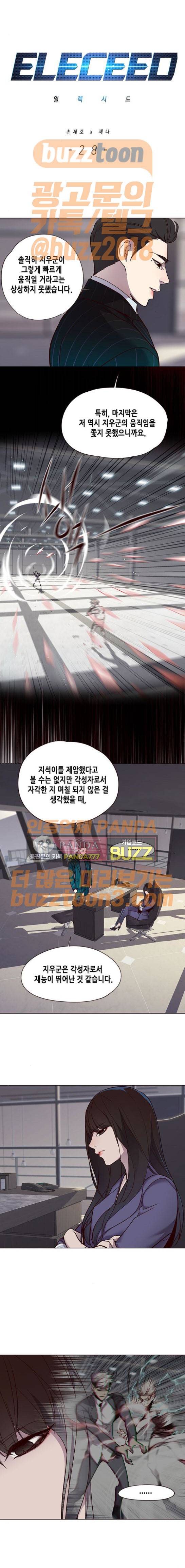 일렉시드 28화 1