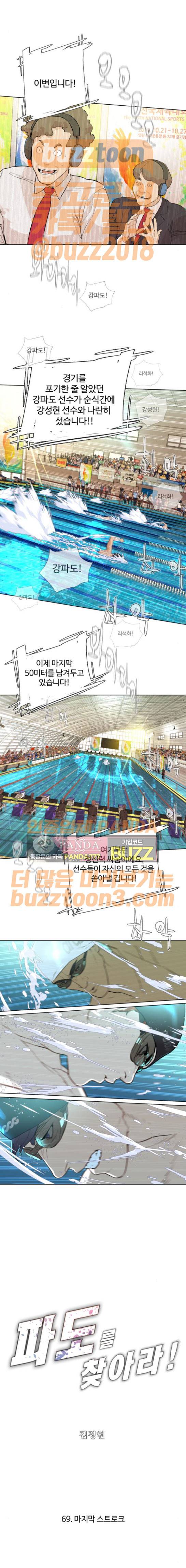 파도를 찾아라! 69화 1