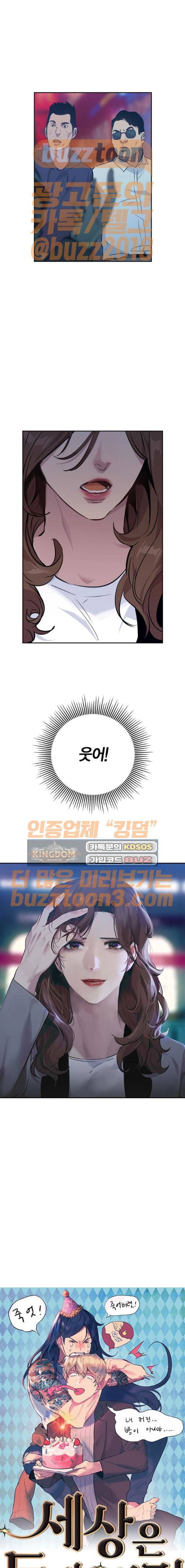 세상은 돈과 권력 52화 4