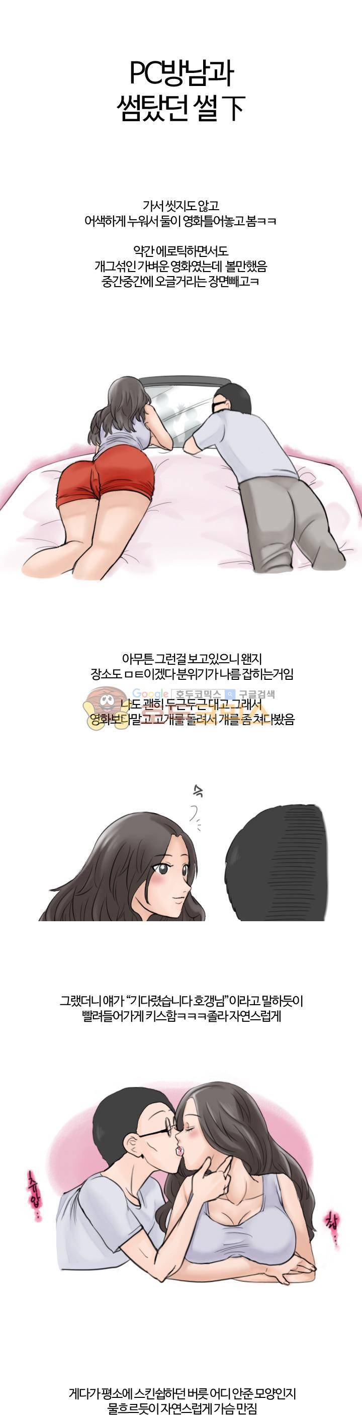 썰만화:더 리얼리티 31화 - PC방에서 썸탄 썰 (하) 1