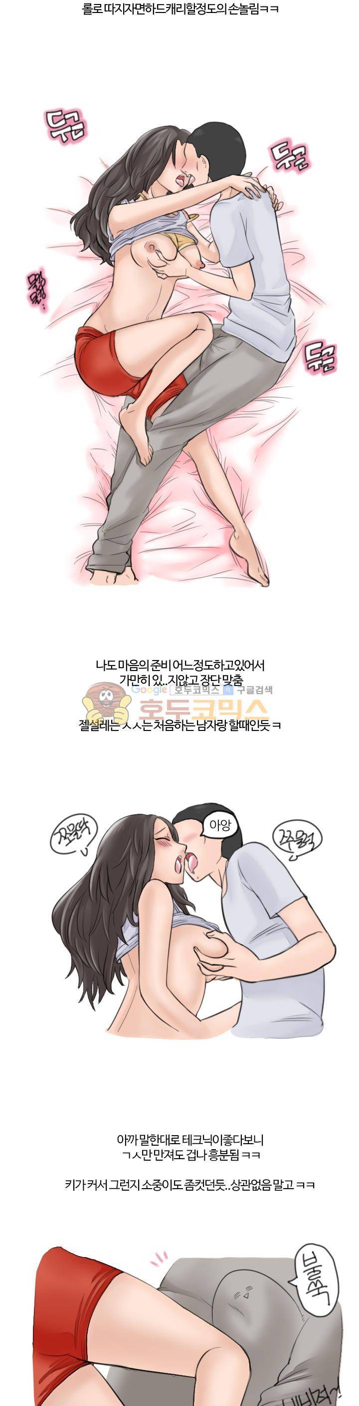 썰만화:더 리얼리티 31화 - PC방에서 썸탄 썰 (하) 2