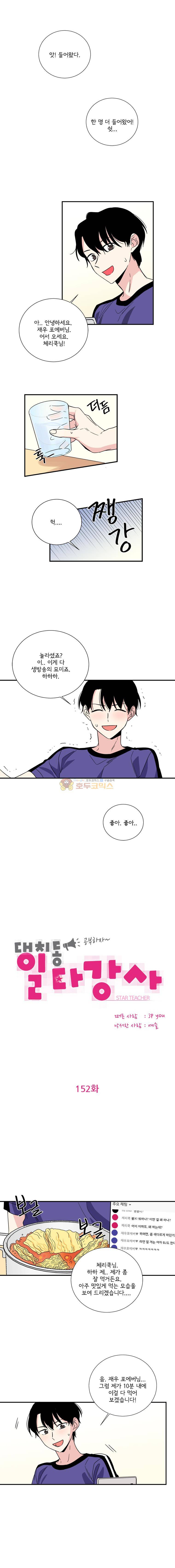 대치동 일타강사 152화 2