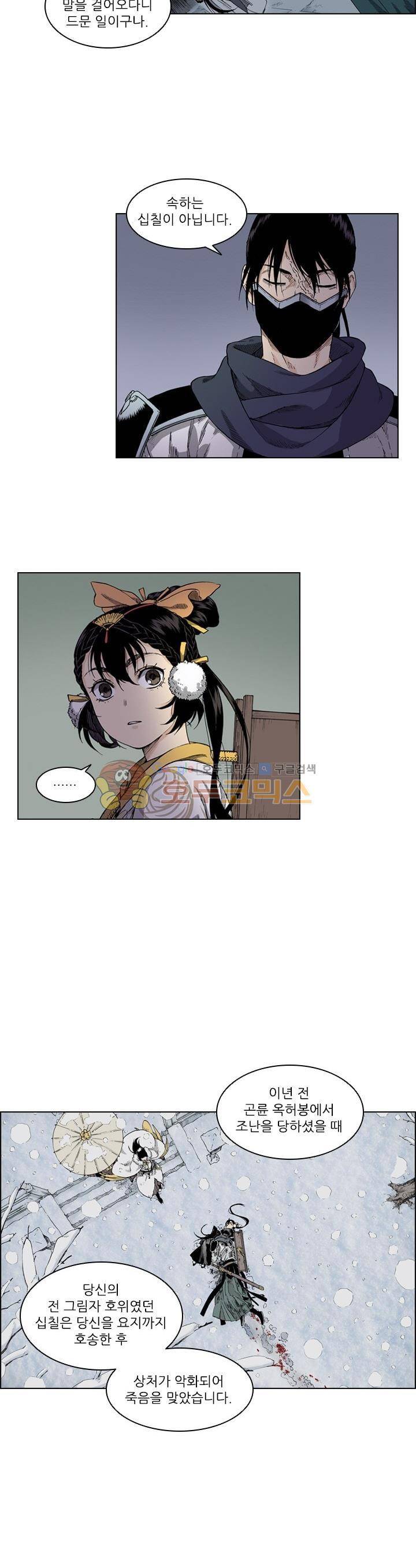 식야묘은: 밤을 그리는 퇴마사 53화 2