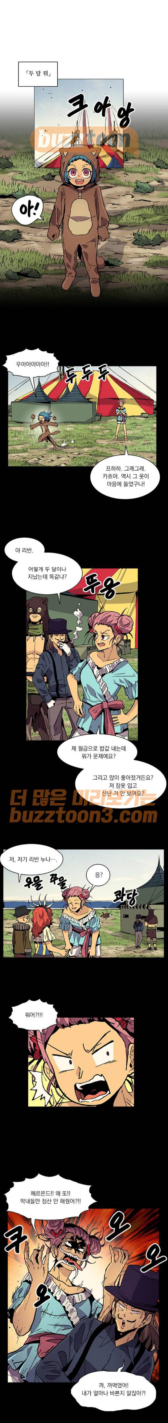 로베스의 완전감각 32화 1