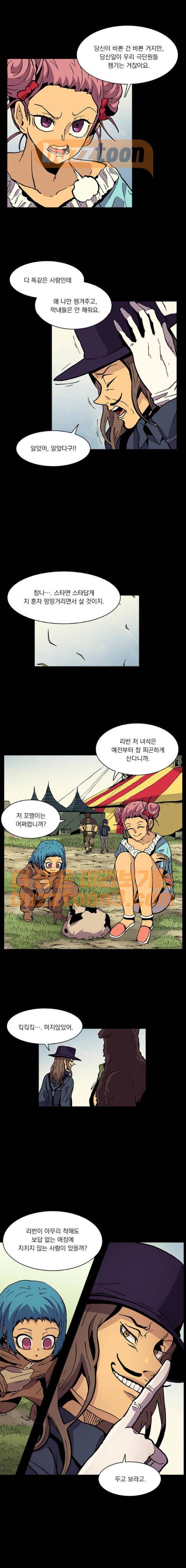 로베스의 완전감각 32화 2