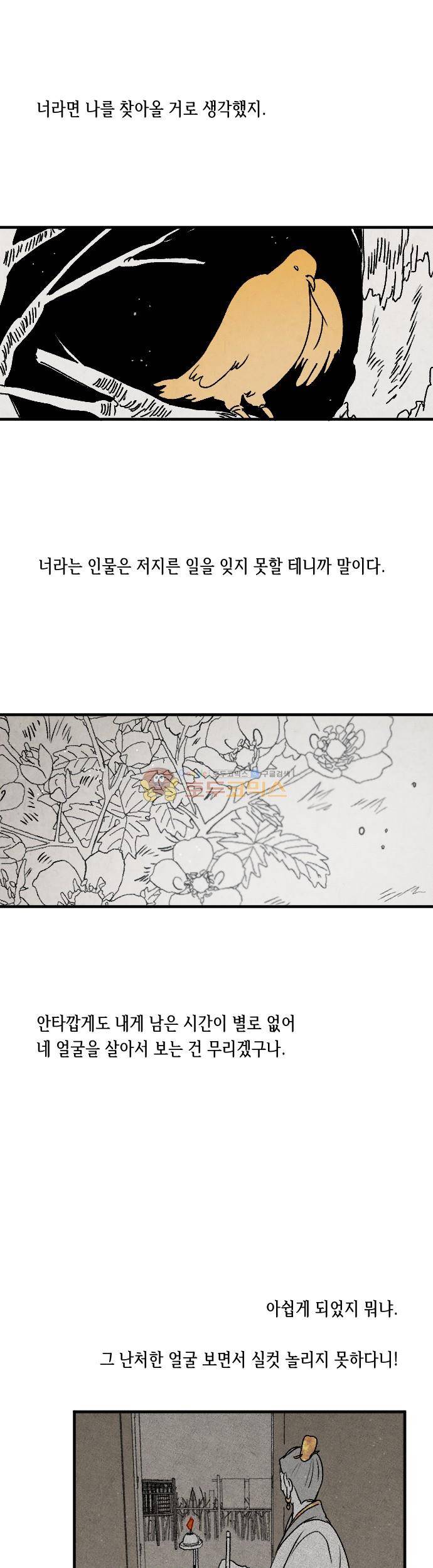 태양의 시 3부 10화 - 달무리 (4) 3