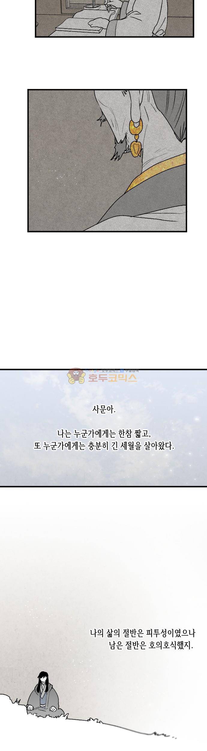태양의 시 3부 10화 - 달무리 (4) 4