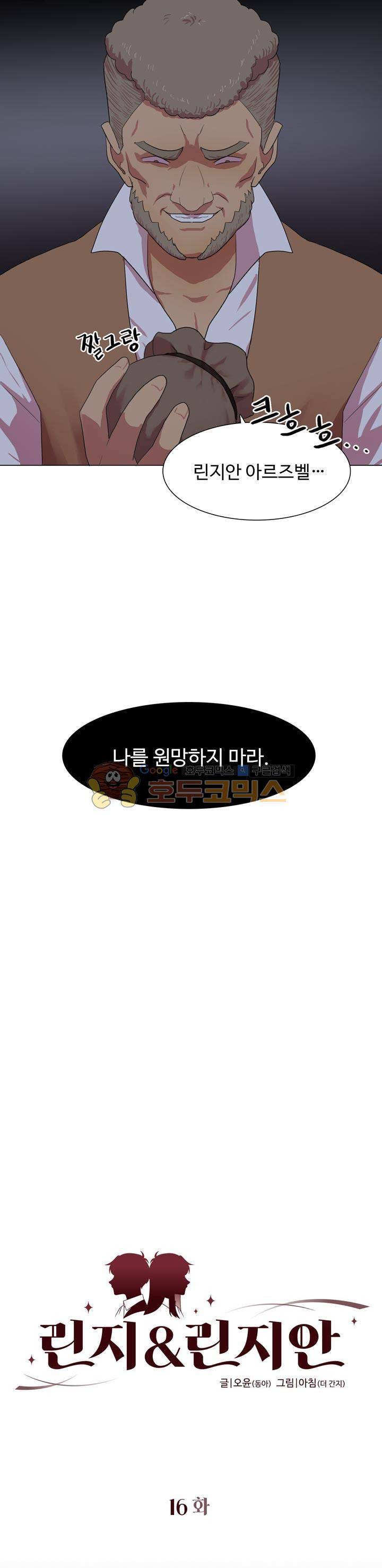 린지 앤 린지안 16화 1