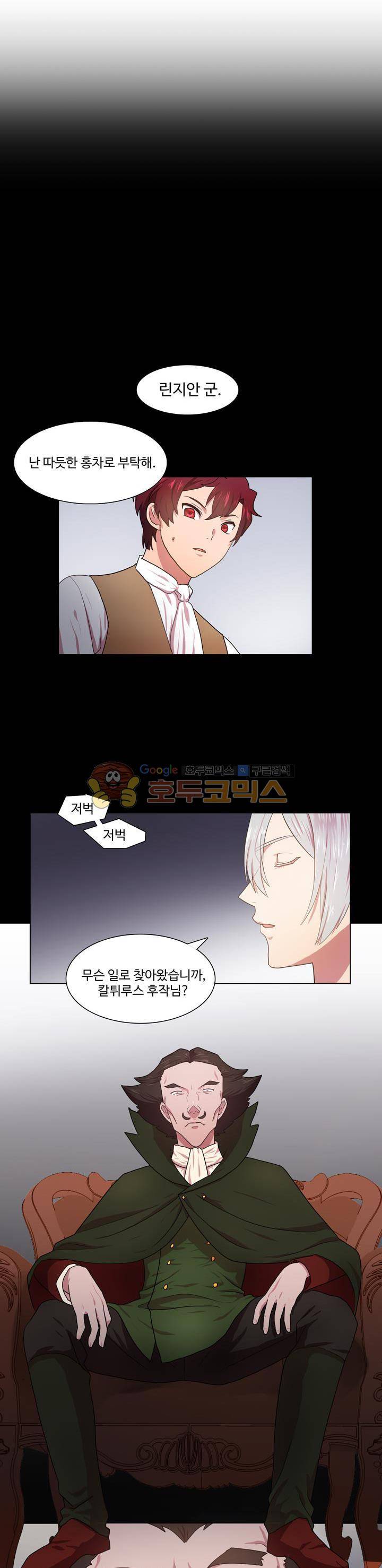 린지 앤 린지안 16화 2