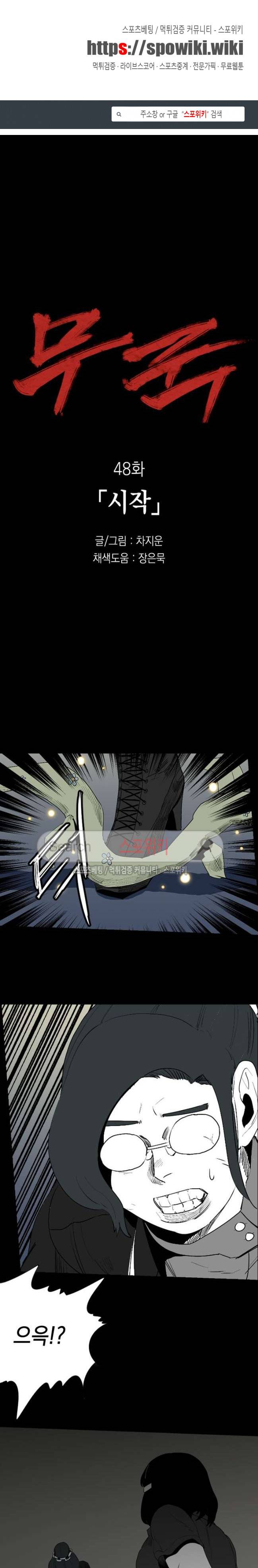 무국 48화 1