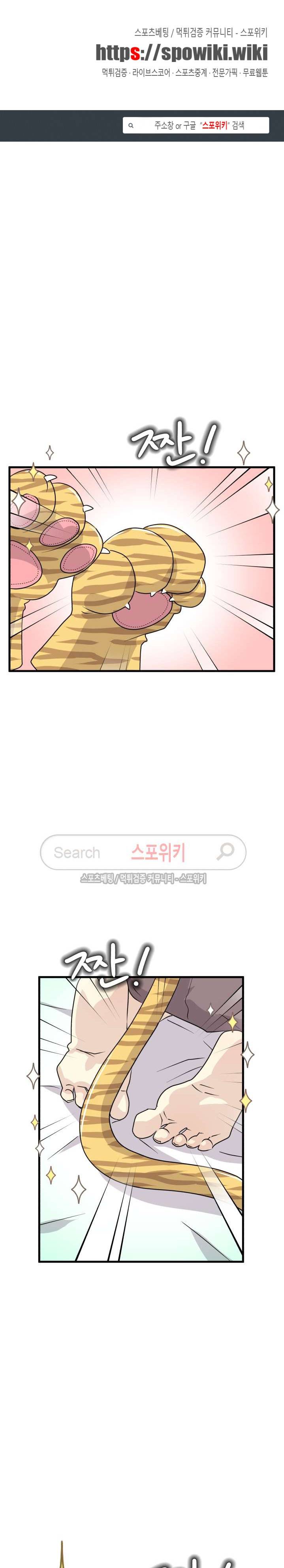 아랫집 웬수 외전 3화 1