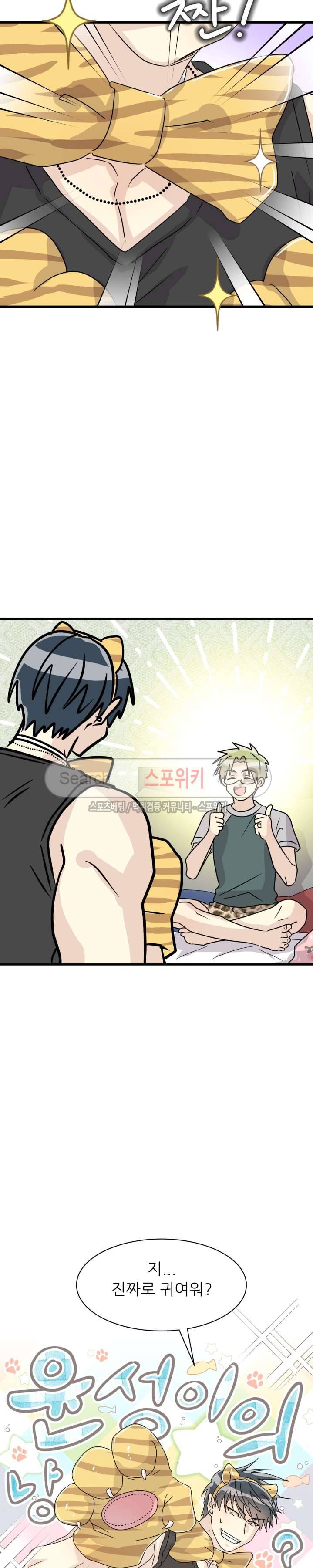 아랫집 웬수 외전 3화 2