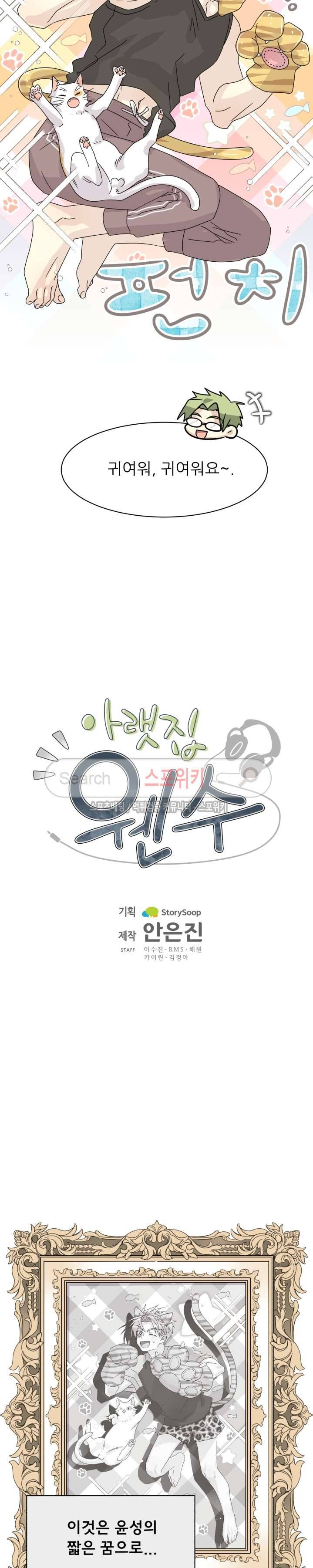 아랫집 웬수 외전 3화 3