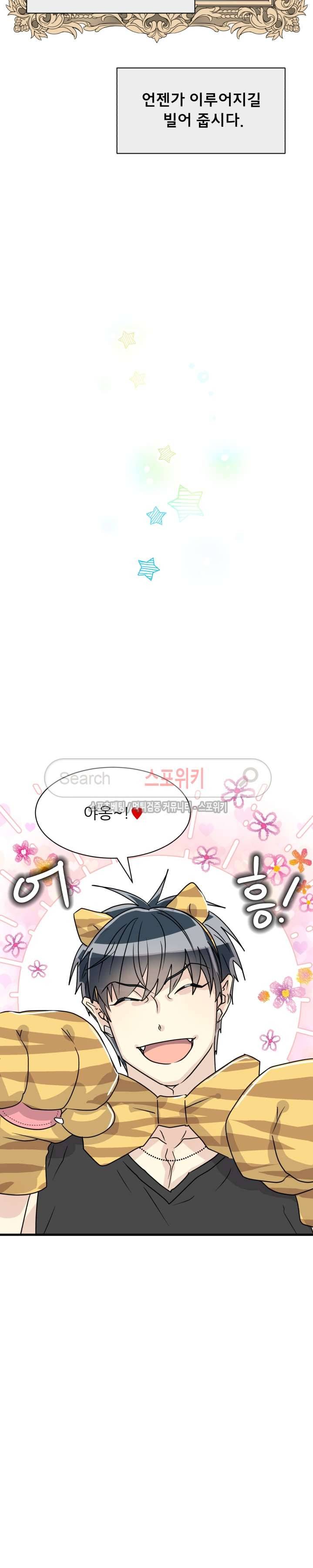 아랫집 웬수 외전 3화 4