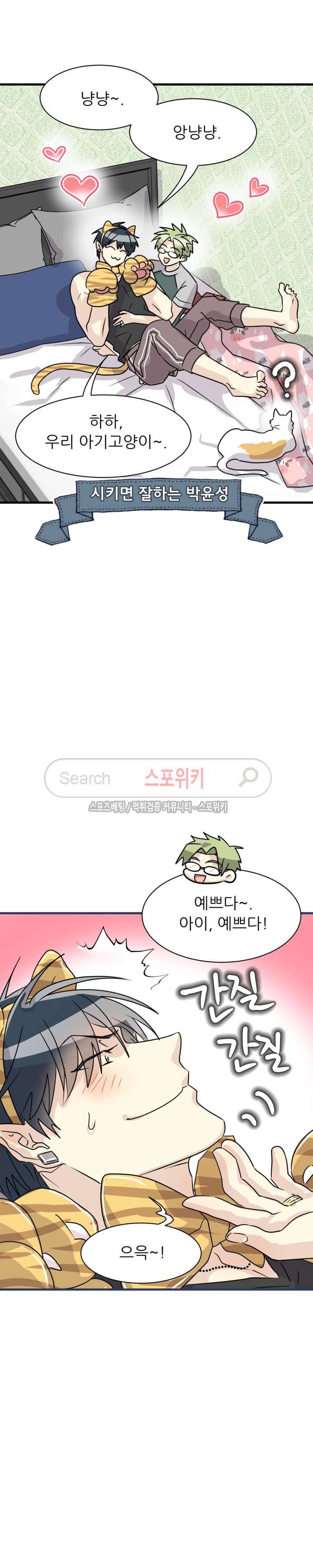 아랫집 웬수 외전 3화 5