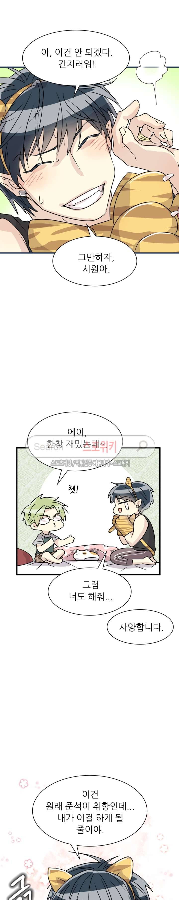 아랫집 웬수 외전 3화 6