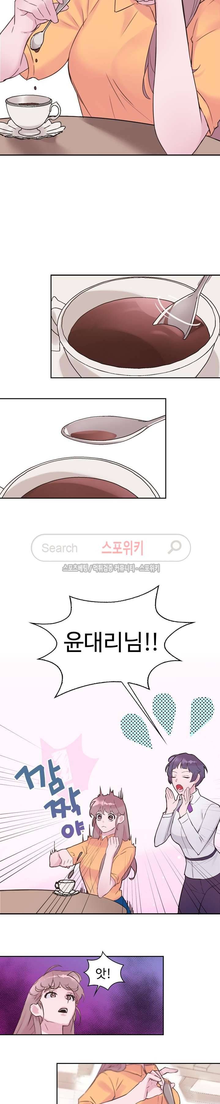 크고 아름다워♥ 41화 3