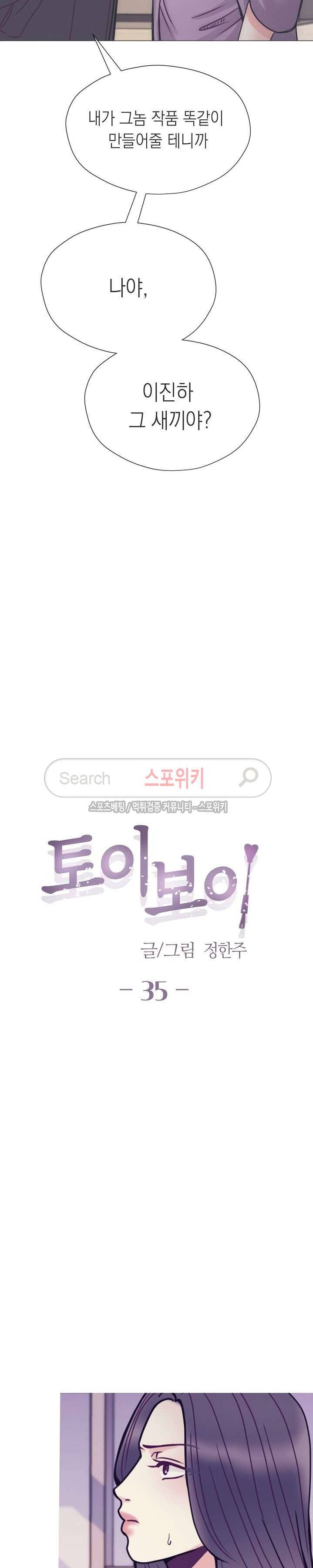 토이보이 35화 3