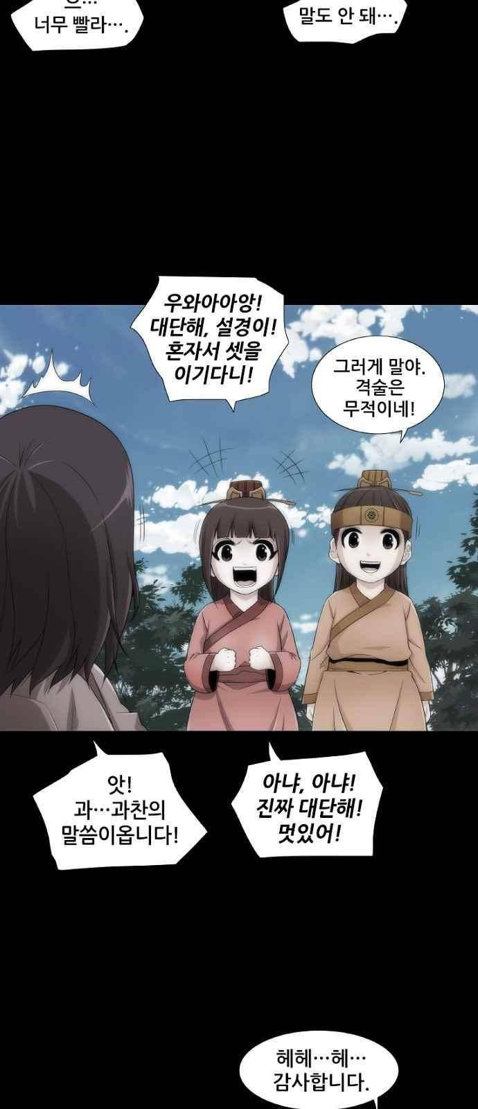 왕으로 살다 13화 4