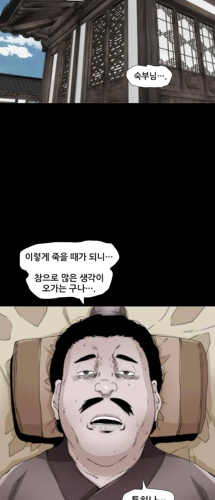 왕으로 살다 13화 9