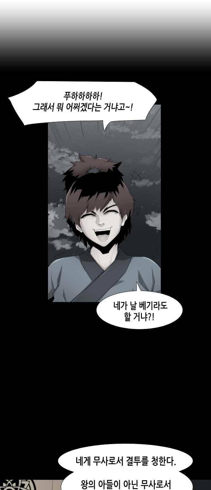 왕으로 살다 23화 1