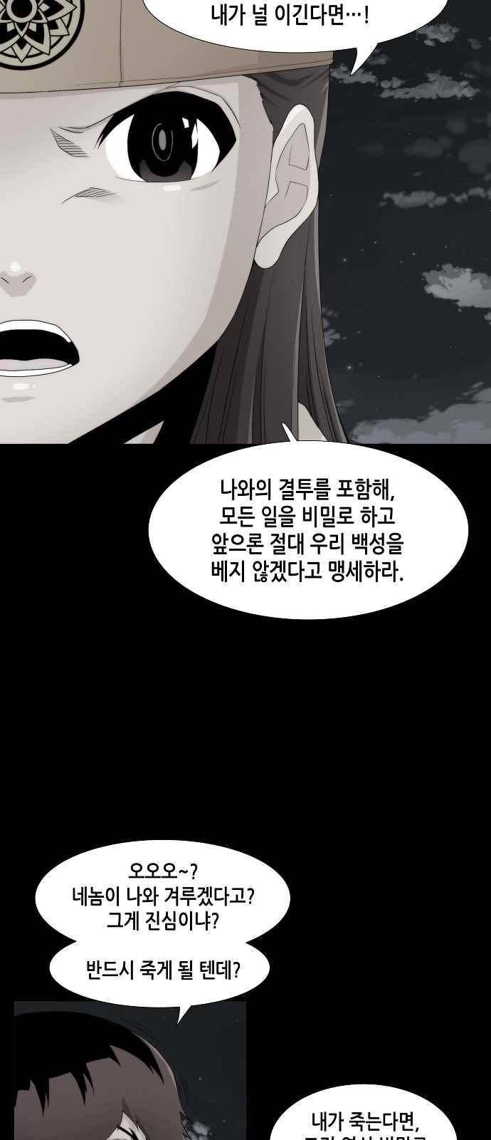 왕으로 살다 23화 2