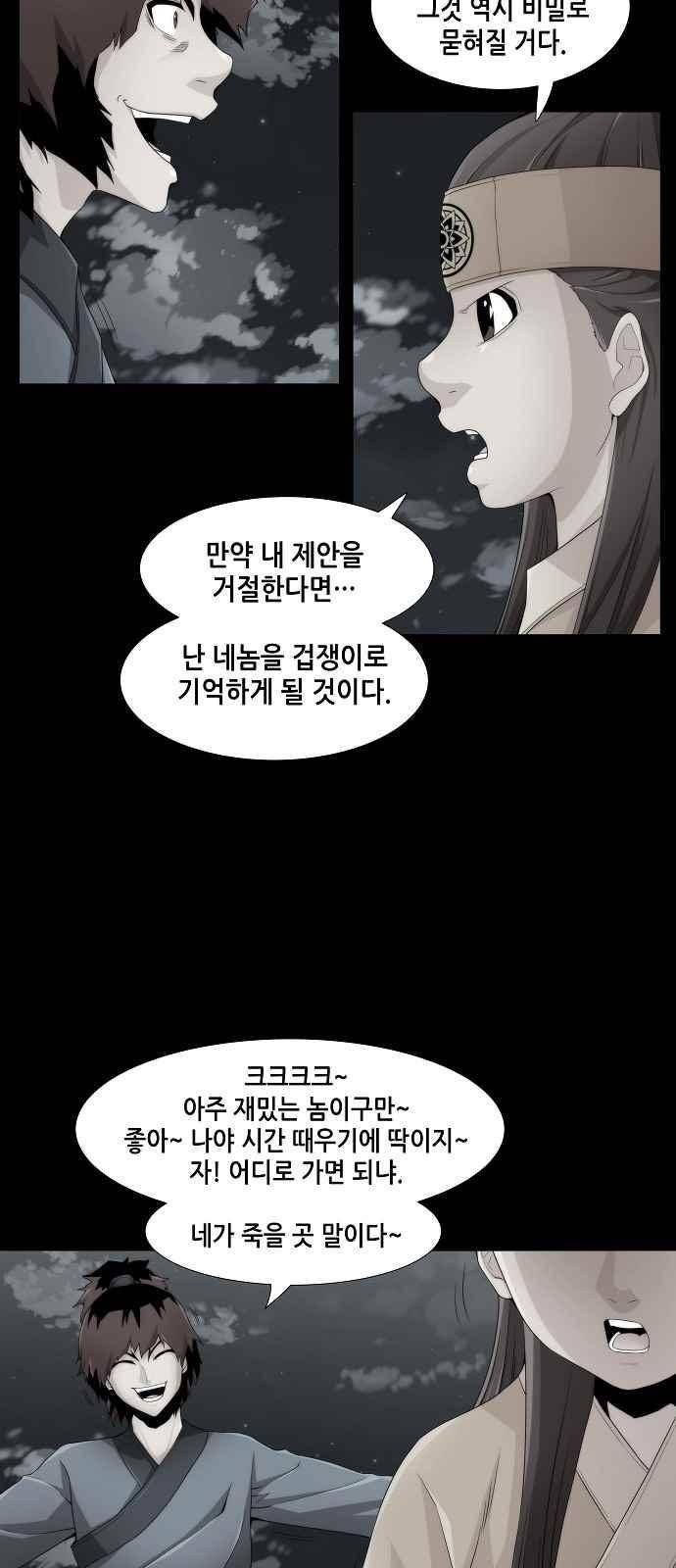 왕으로 살다 23화 3