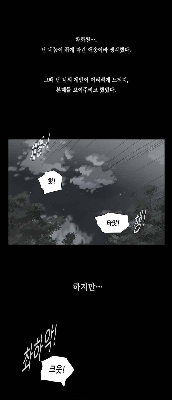 왕으로 살다 23화 5