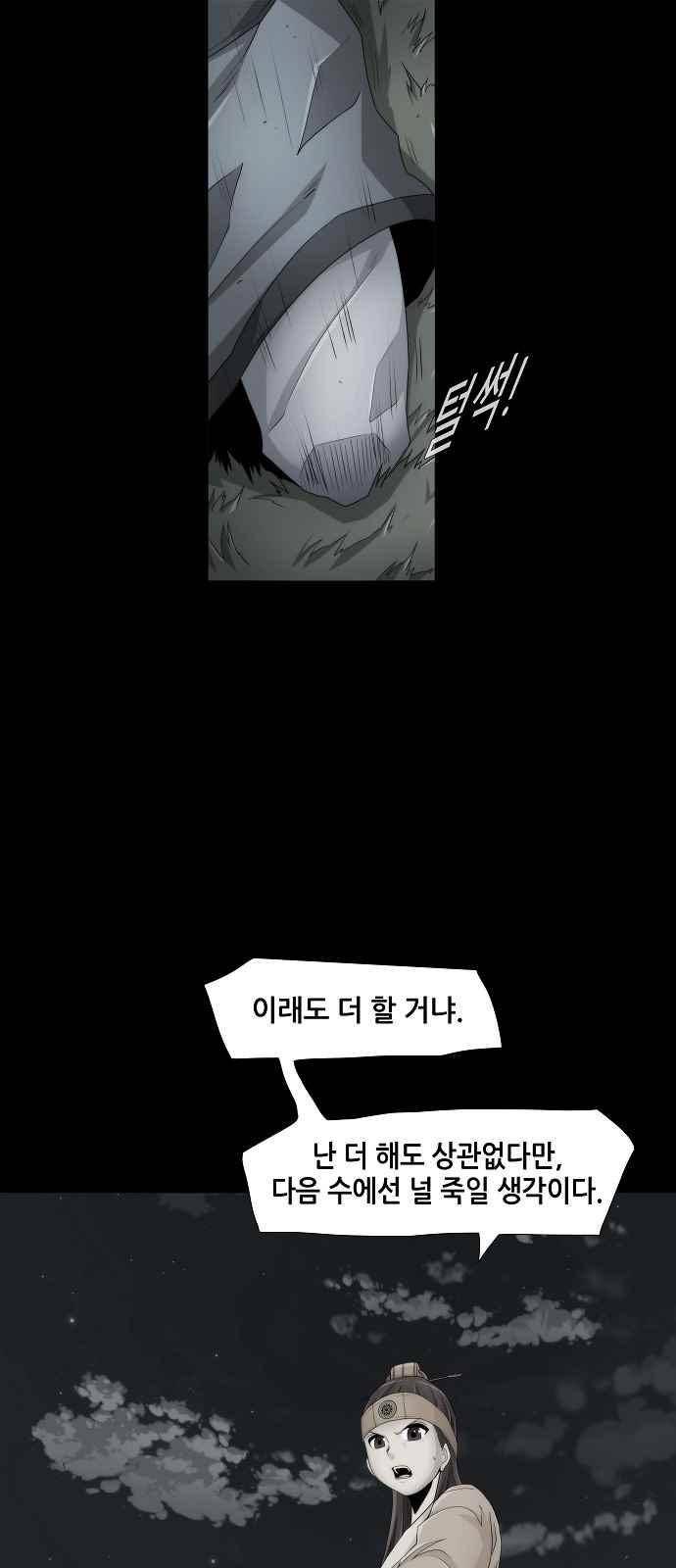 왕으로 살다 23화 6