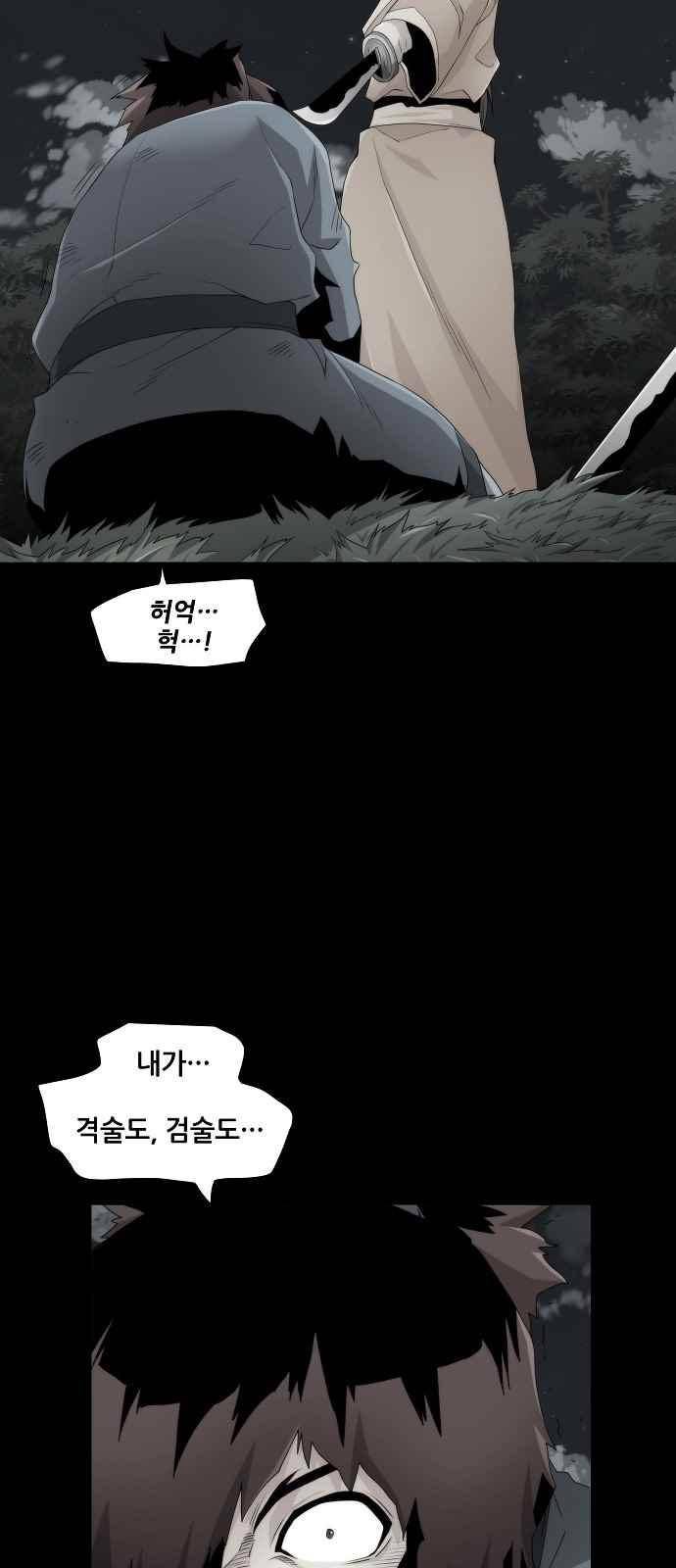 왕으로 살다 23화 7