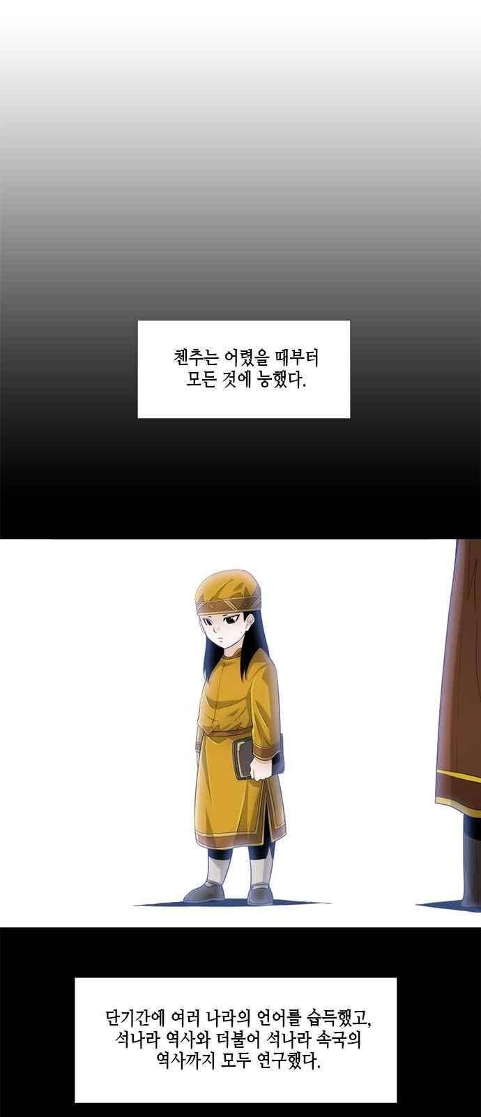왕으로 살다 33화 1
