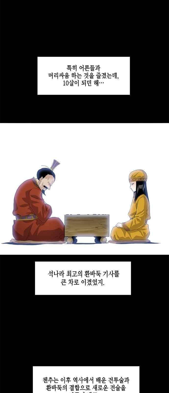 왕으로 살다 33화 2