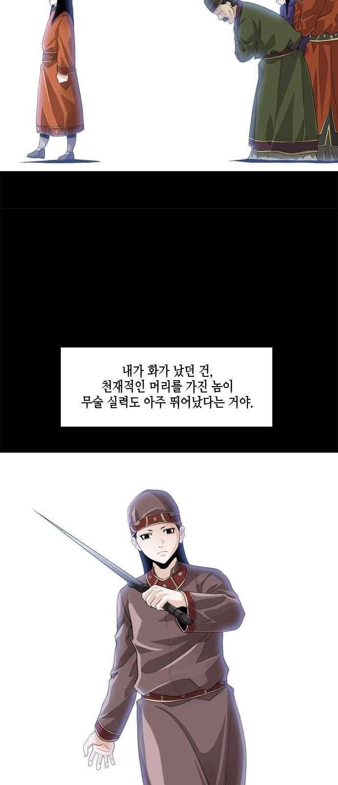 왕으로 살다 33화 4