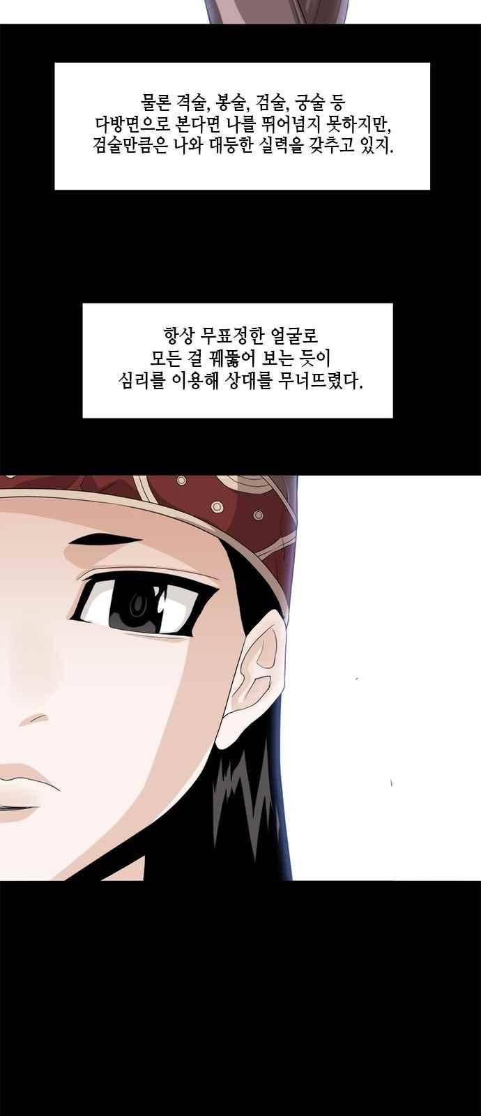 왕으로 살다 33화 5