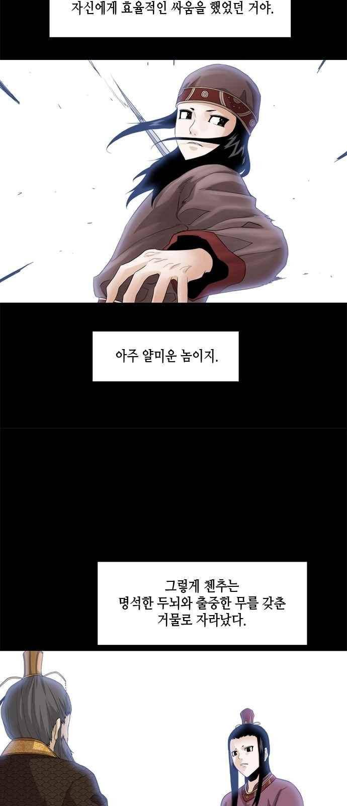왕으로 살다 33화 7