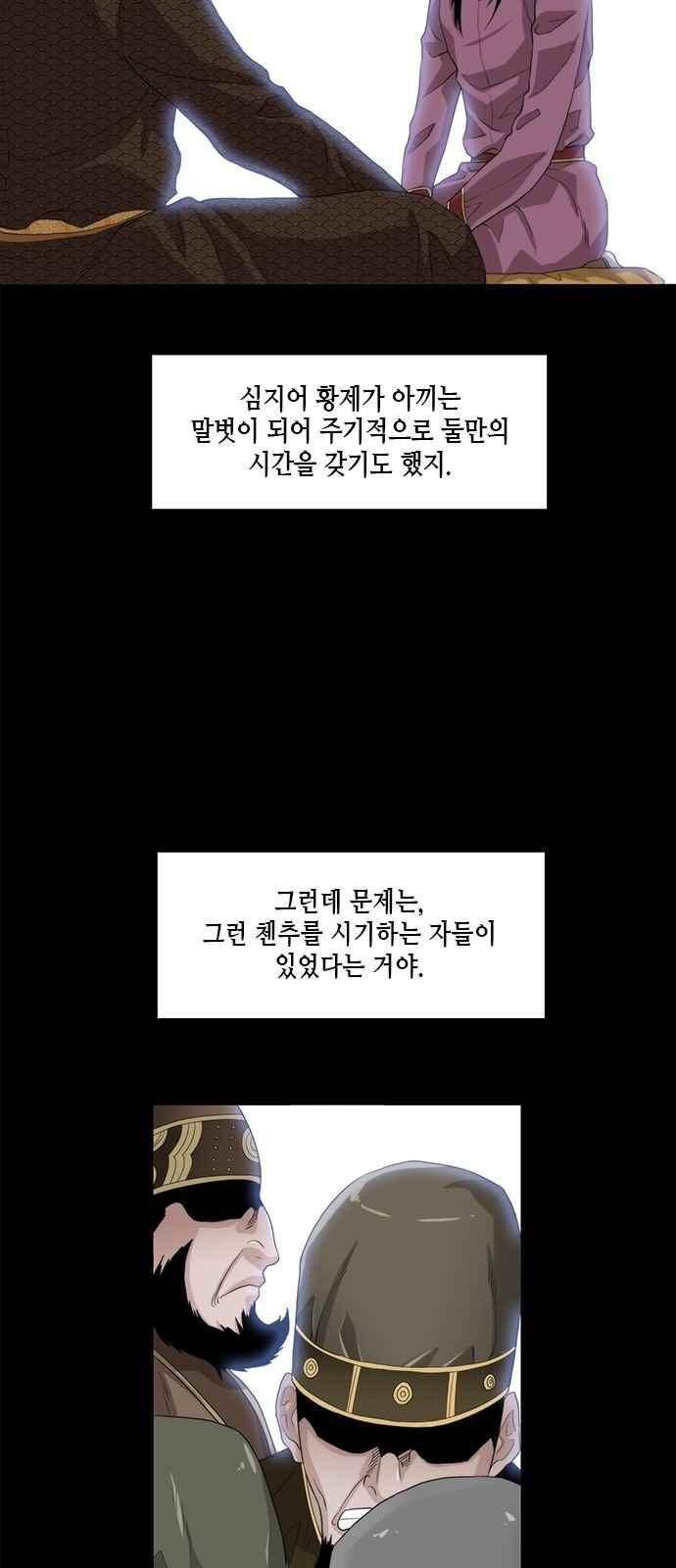 왕으로 살다 33화 8