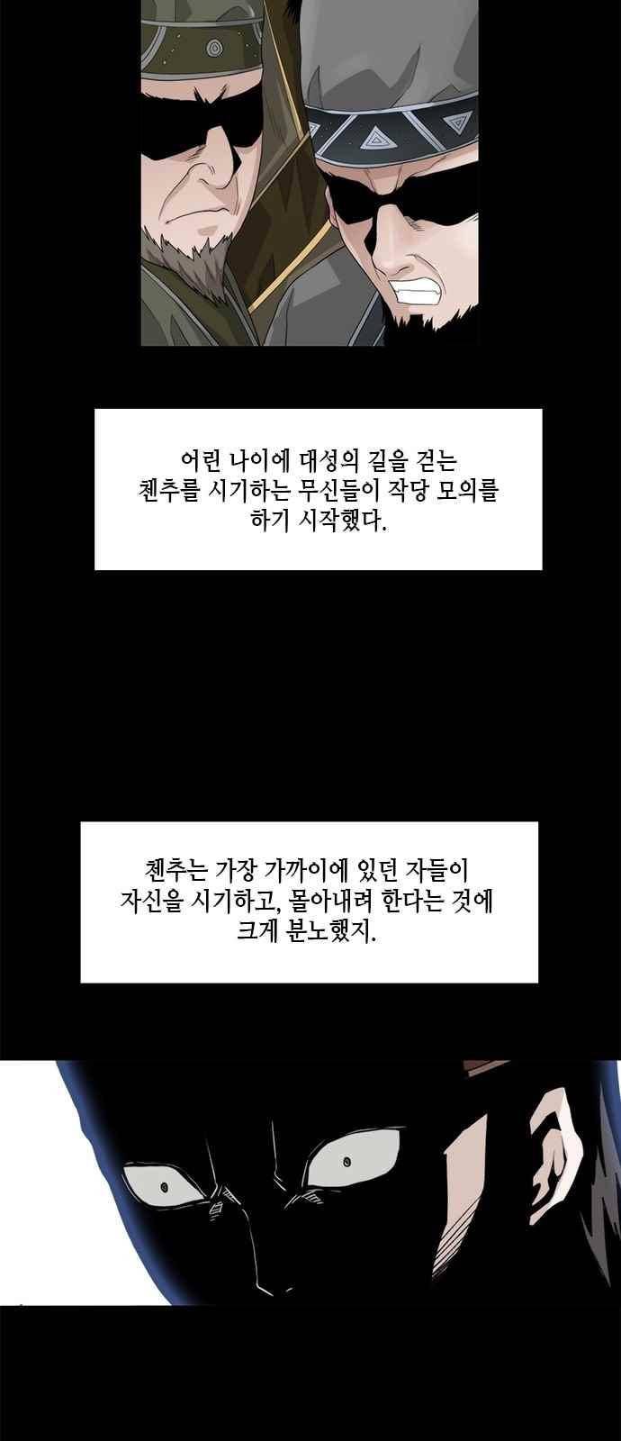 왕으로 살다 33화 9