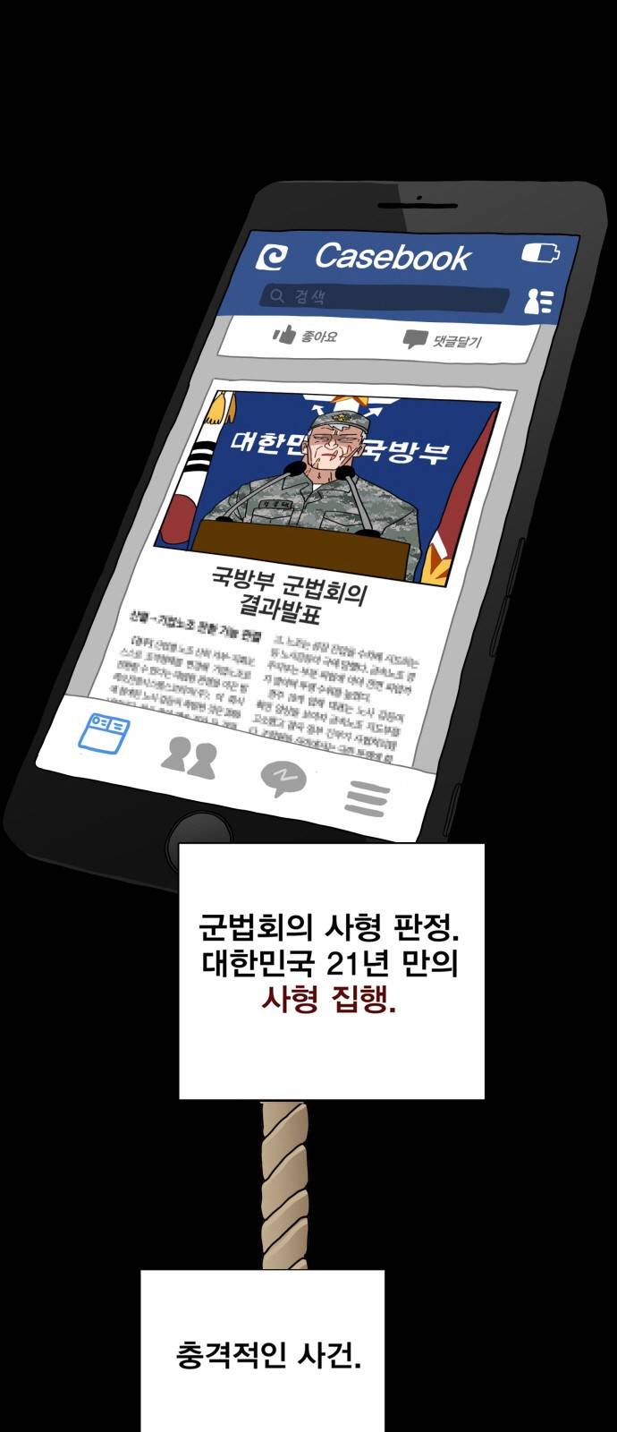 링크보이 1화 2
