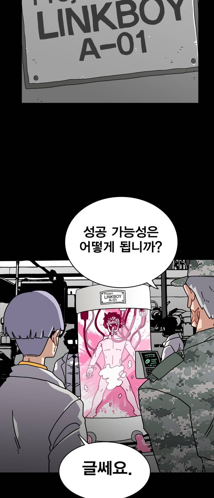 링크보이 1화 9