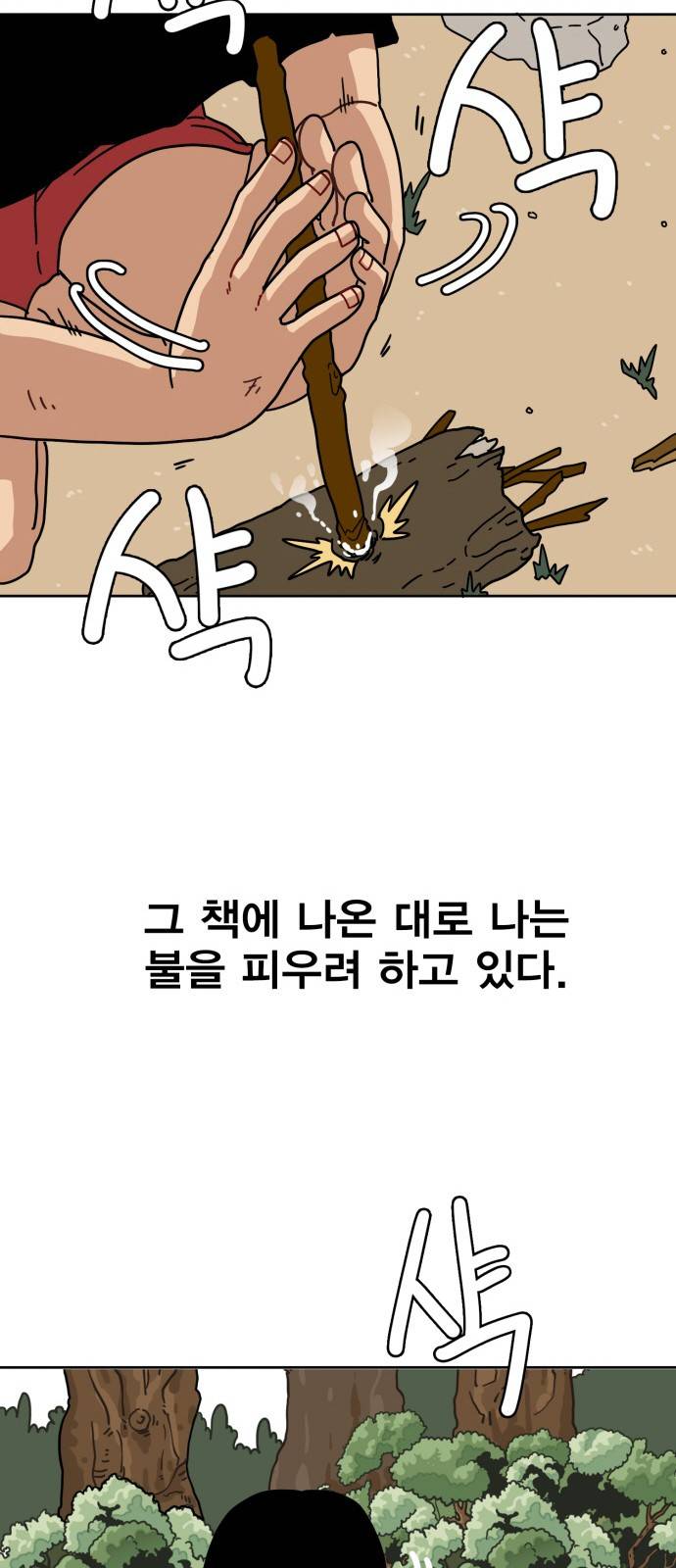 링크보이 1화 17