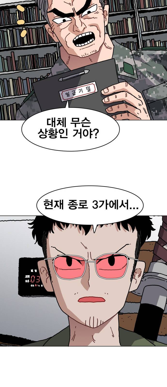 링크보이 23화 6