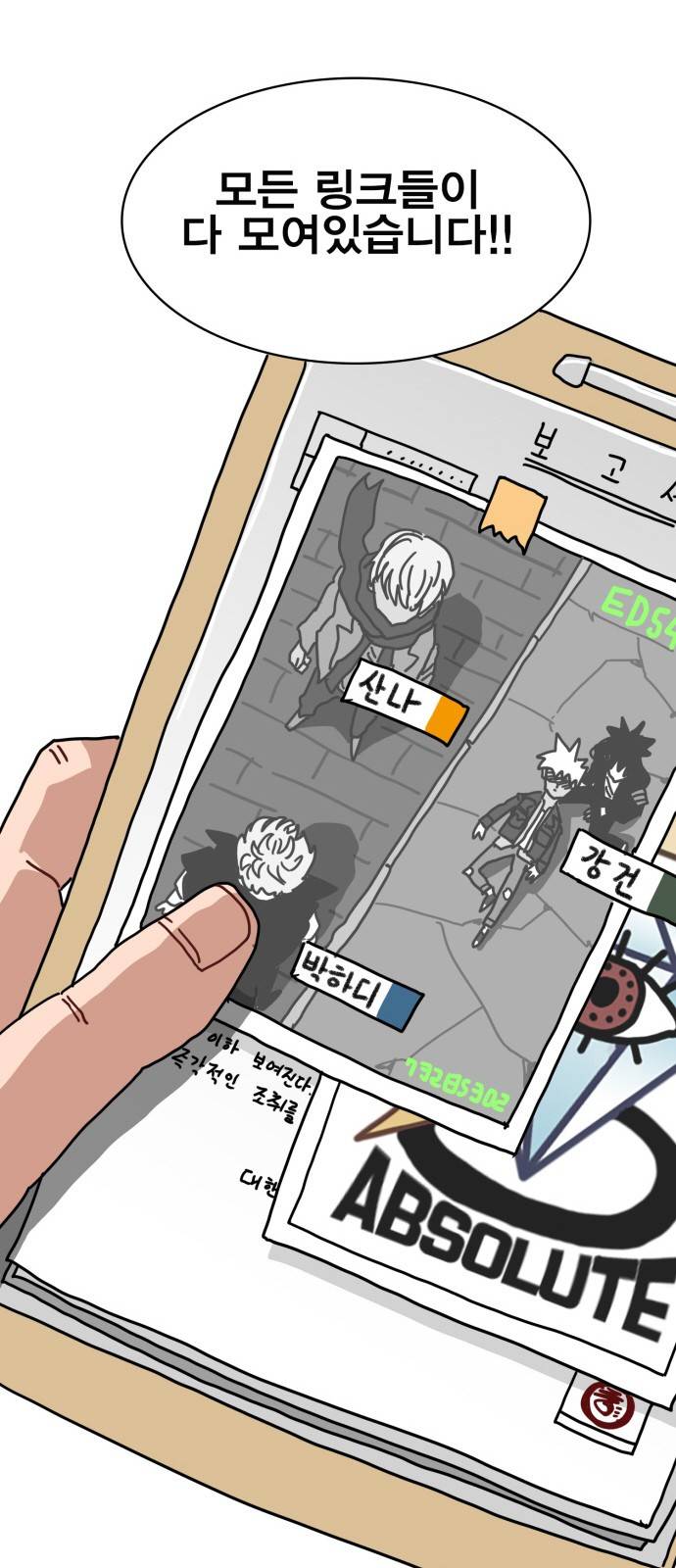 링크보이 23화 9