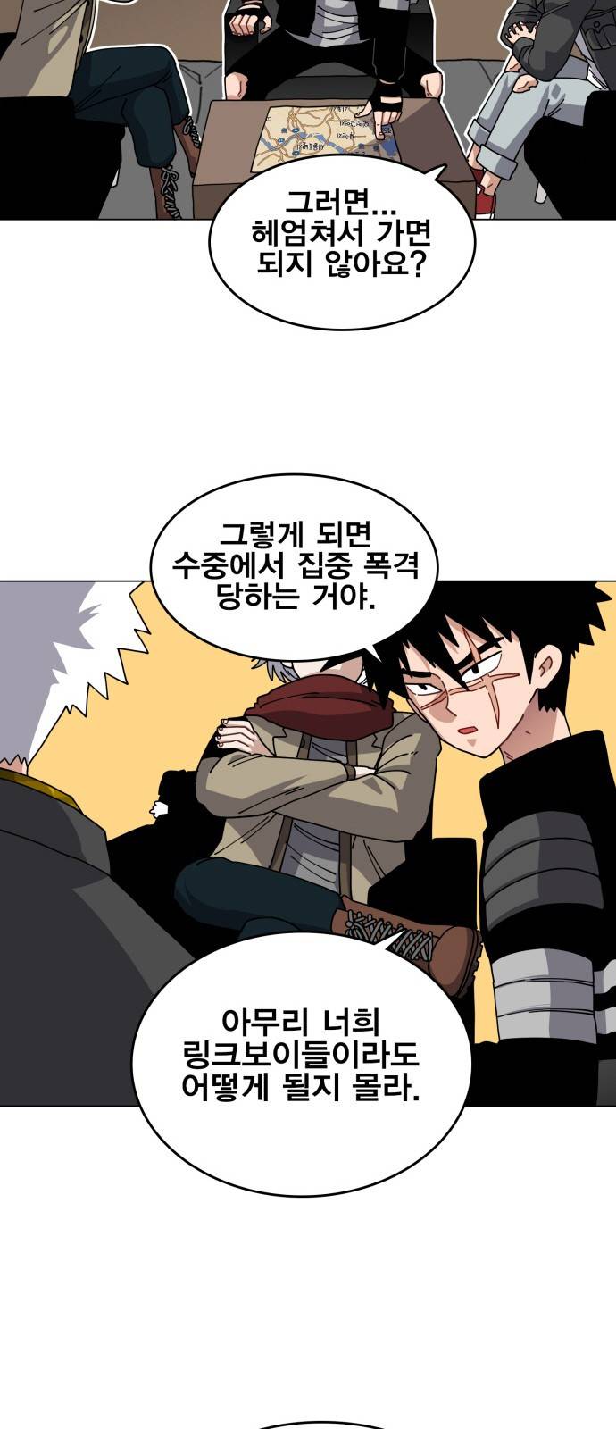 링크보이 33화 2