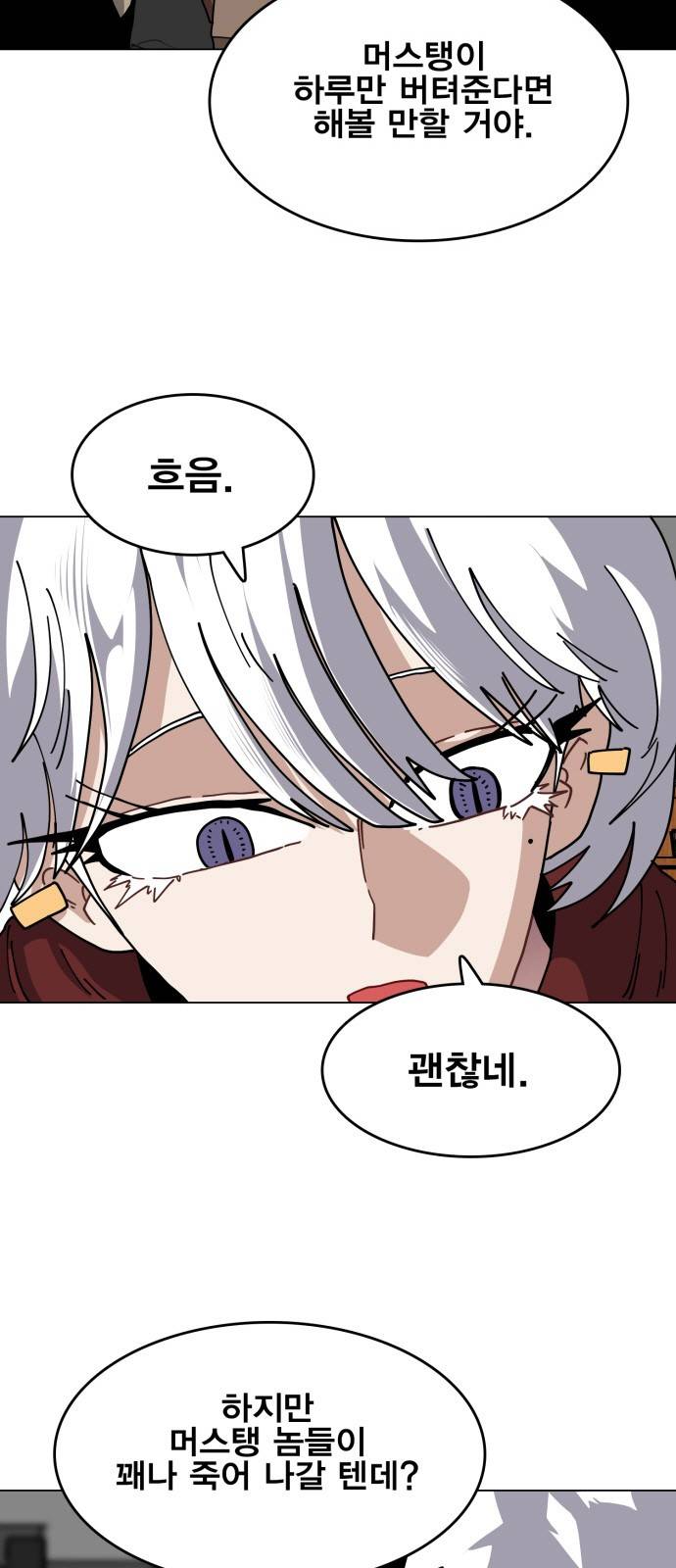 링크보이 33화 8