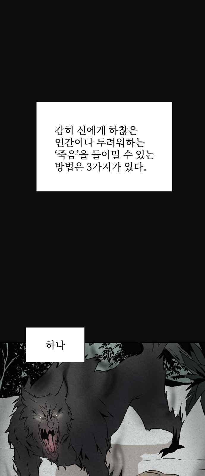 신을 죽이는 방법 4화 1