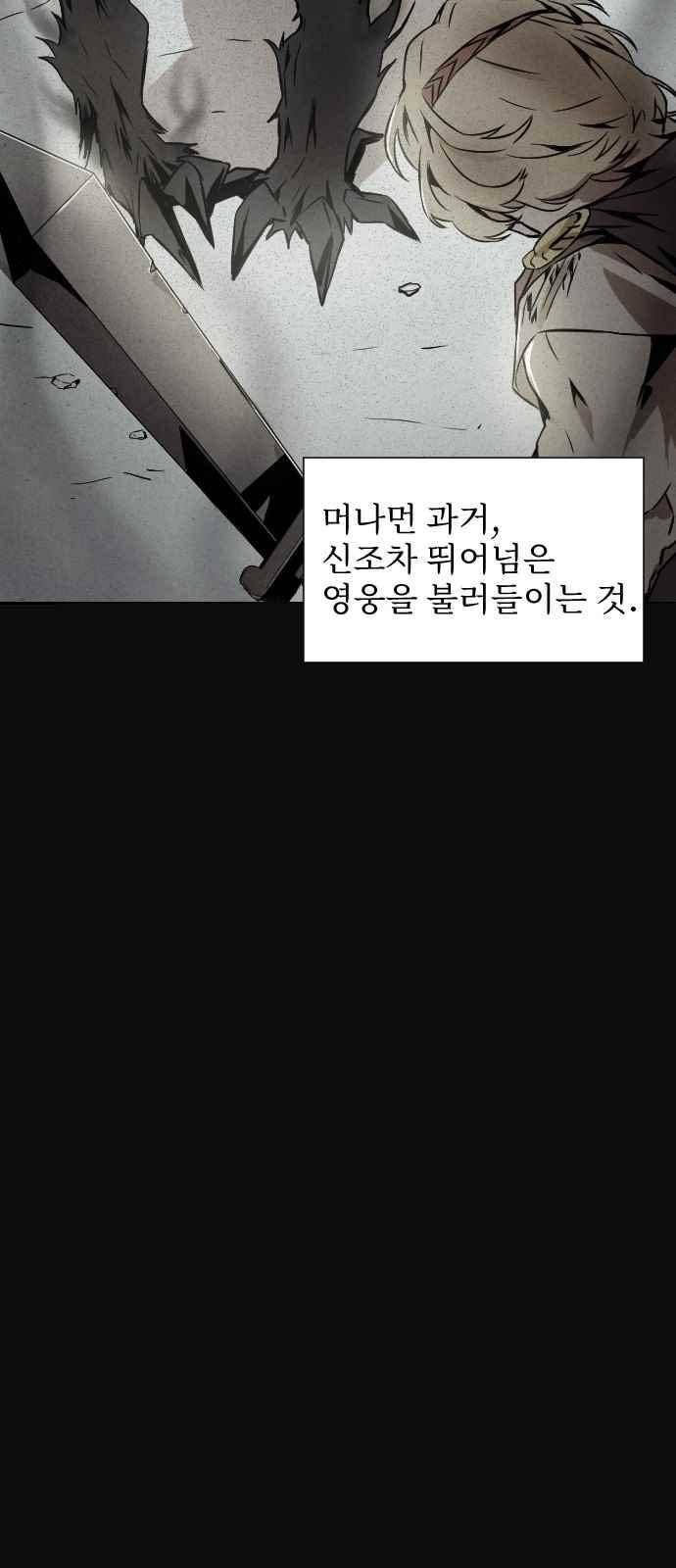신을 죽이는 방법 4화 2