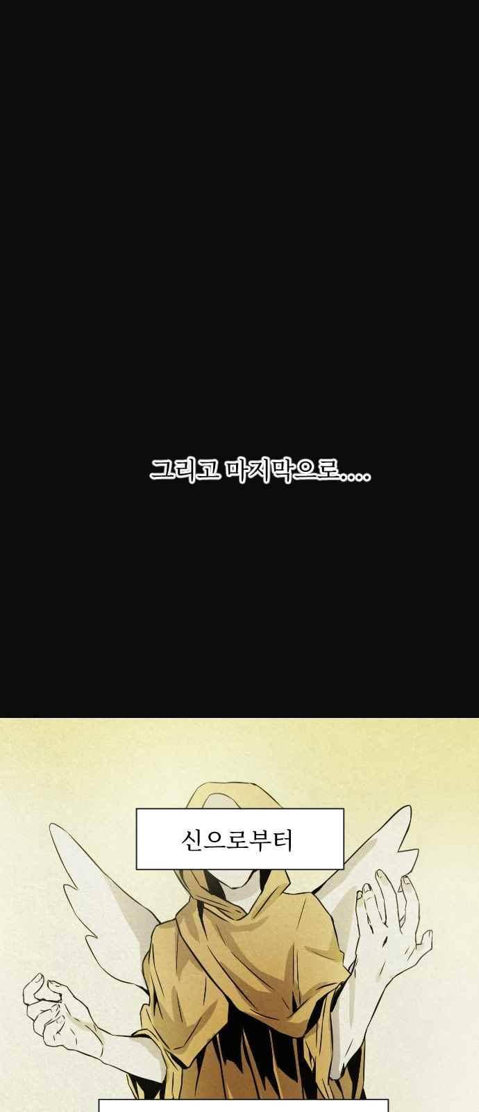 신을 죽이는 방법 4화 5