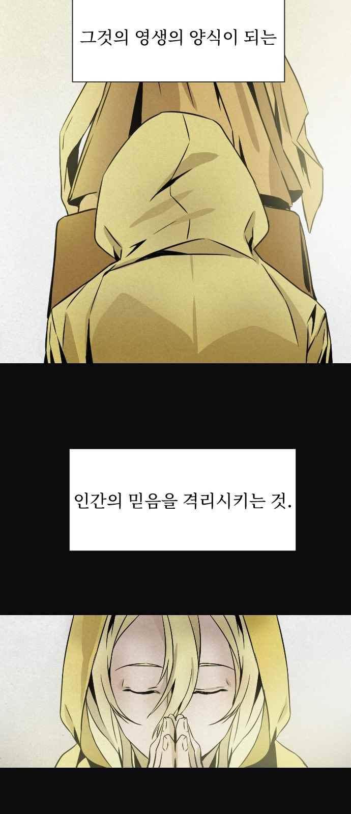 신을 죽이는 방법 4화 6